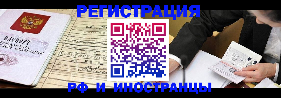 прописка иностранных граждан в Кашире