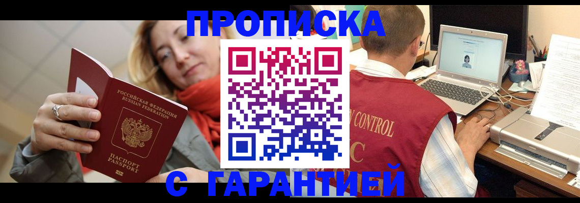 временная регистрация гарантия в Кашире