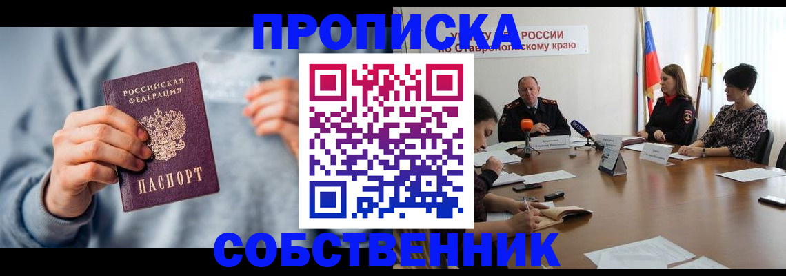 купить прописку в Кашире